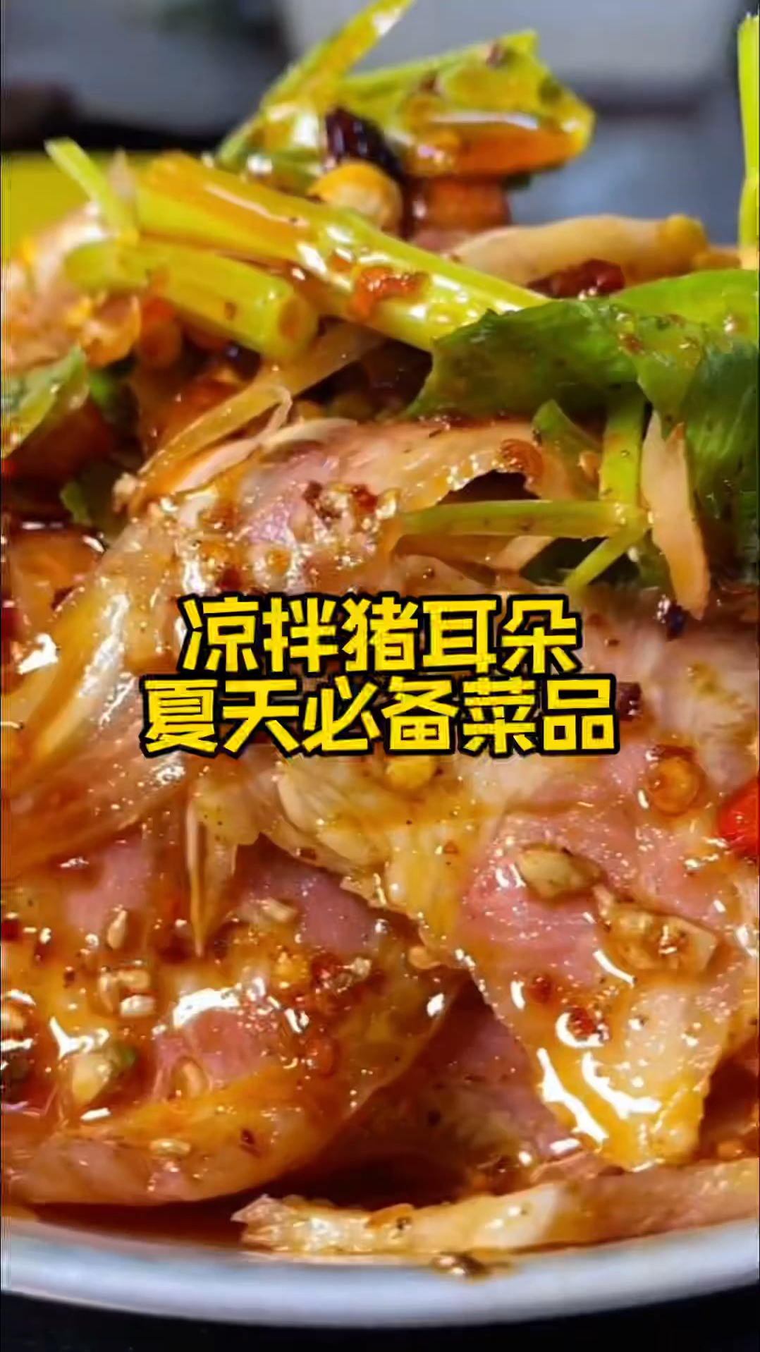 熟食店火爆菜品凉拌猪耳朵学会都不用打工了