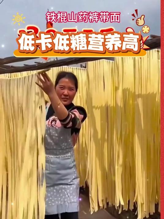 有什么好吃的面条?正宗铁棍山药大宽面,老少皆宜!
