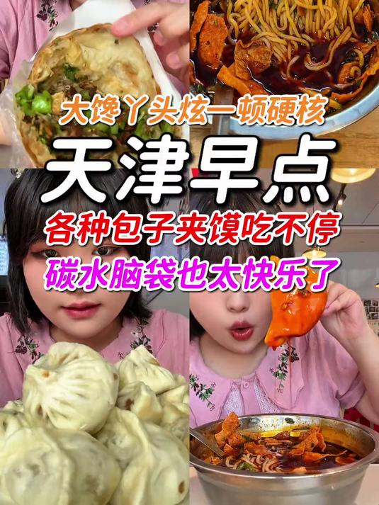 天津早市爆好吃的早餐各种包子夹馍吃不停