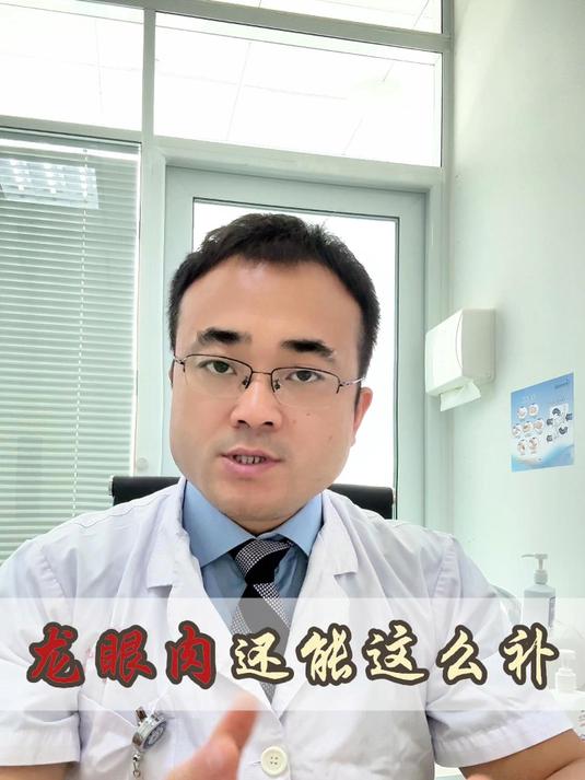 一颗龙眼肉