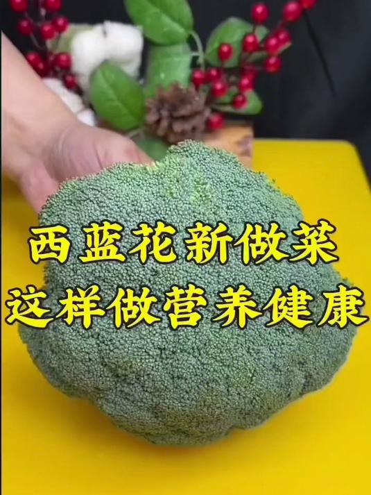 西兰花这样做,简单好吃美味
