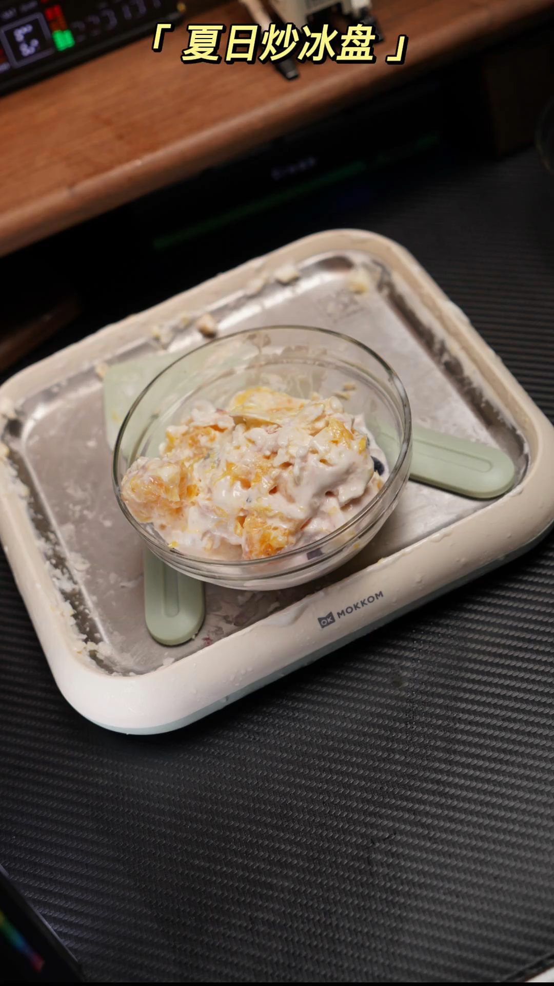 你在广东热成非洲!我在家里吃炒冰