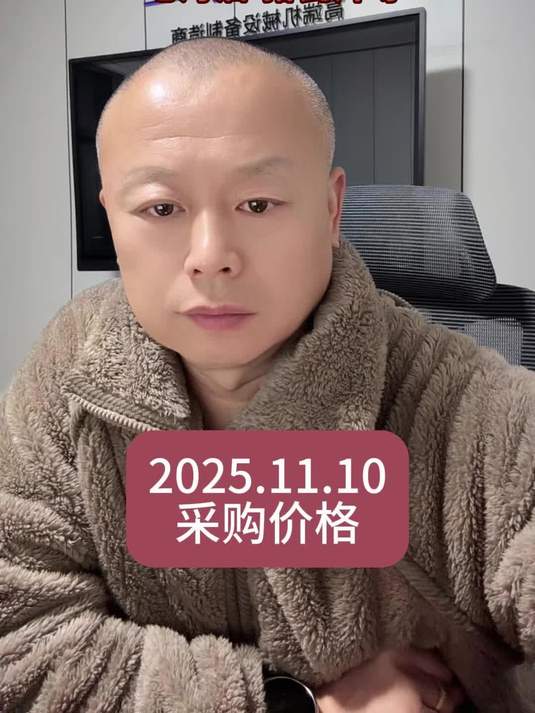 2025年11月10号动物油脂加工联盟新采购价格