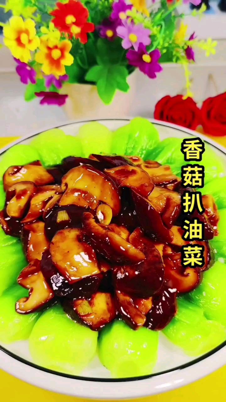 分享美食香菇扒油菜做法