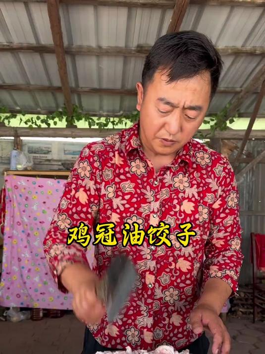 鸡冠油饺子 这样做出来的饺子嘎嘎香