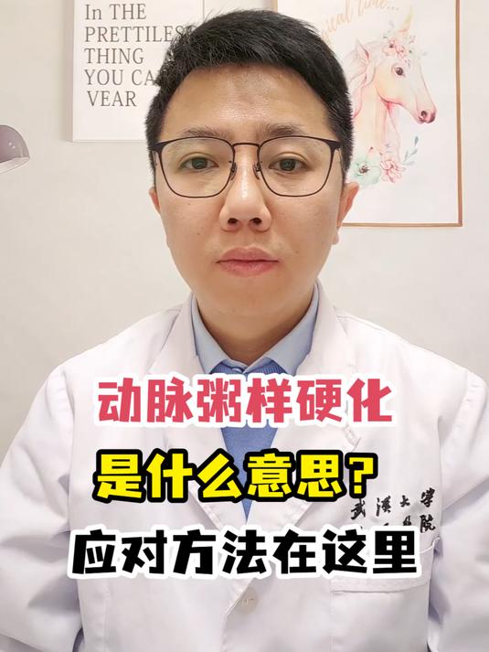 动脉粥样硬化是什么意思?应对方法在这里