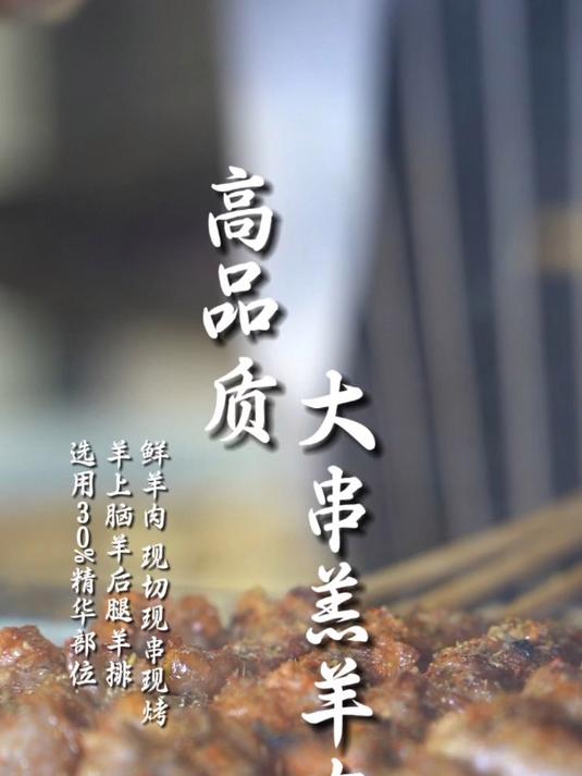 老板你好,你要的内蒙羔羊肉串来了,请品尝