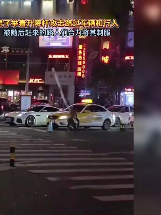 男子举着停车场升降杆袭击路过车辆和行人被几名男子齐心协力制服为见义勇为的路人们点赞