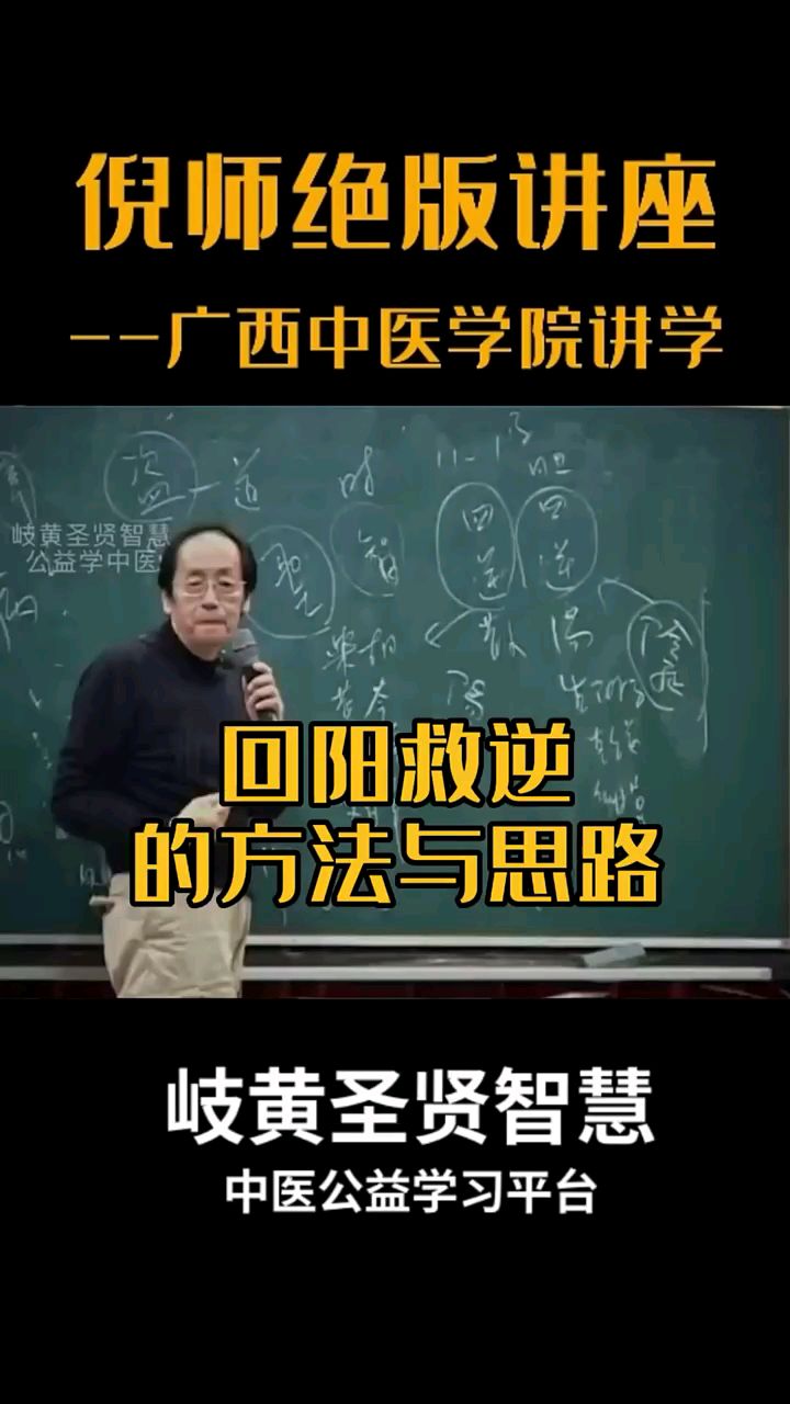 四逆汤有多厉害?你可以看看这个视频