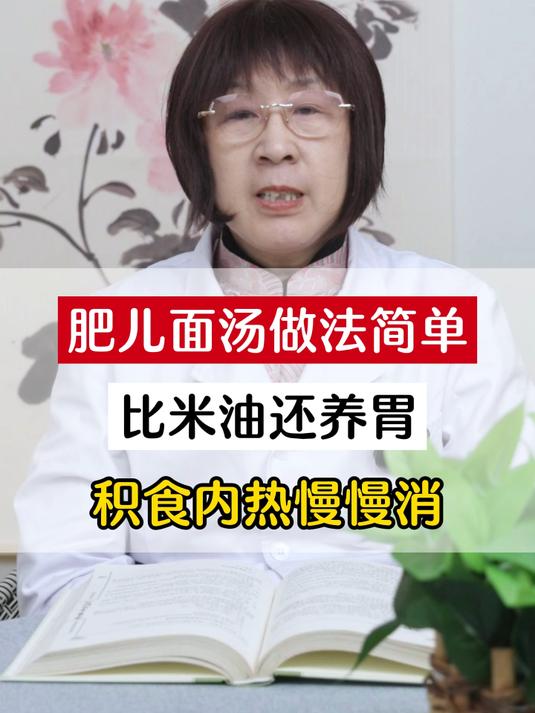 肥儿面汤做法简单,比米油还养胃!积食内热慢慢消