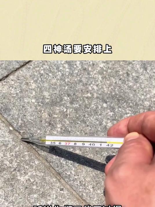四神汤要安排上