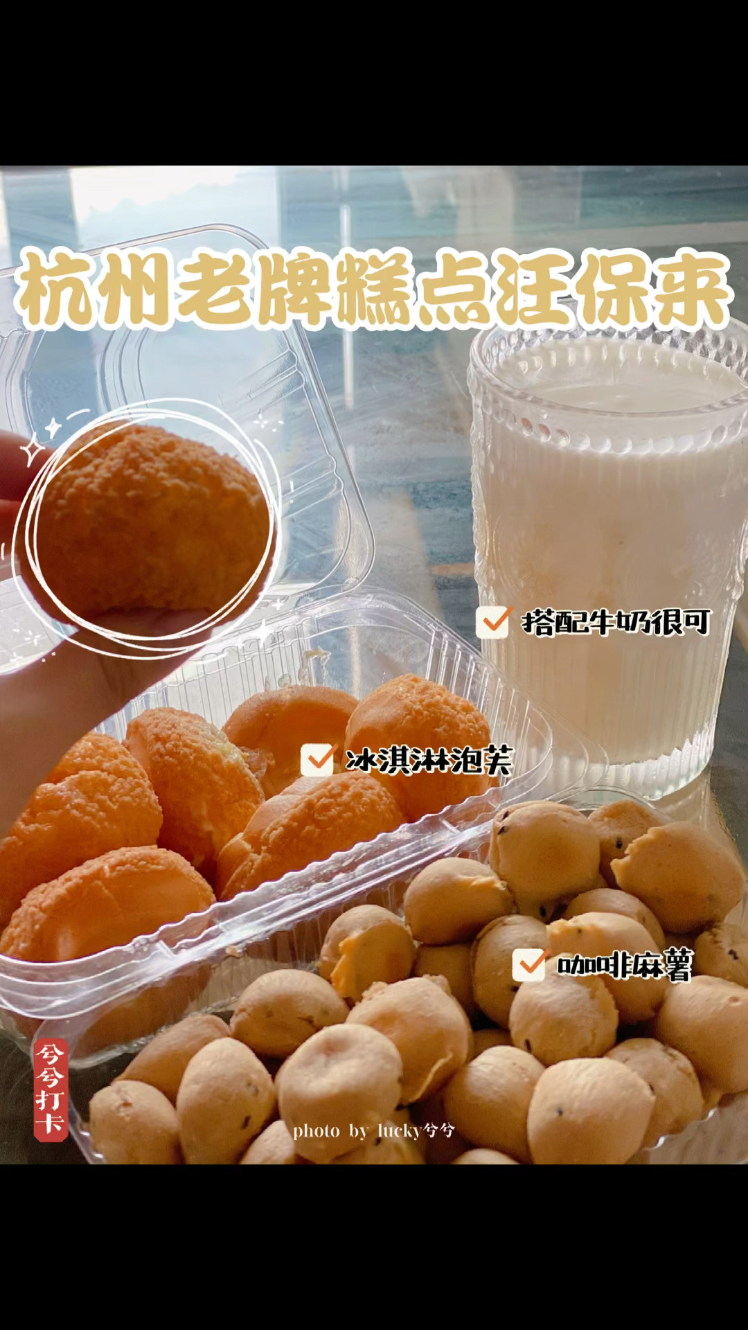 杭州老牌糕点品牌汪保来,冰淇淋泡芙绝绝子