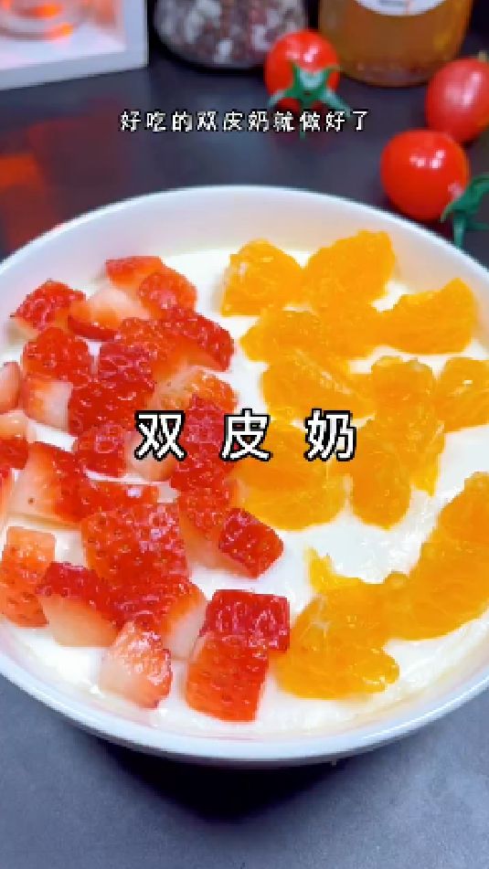 双皮奶新做法