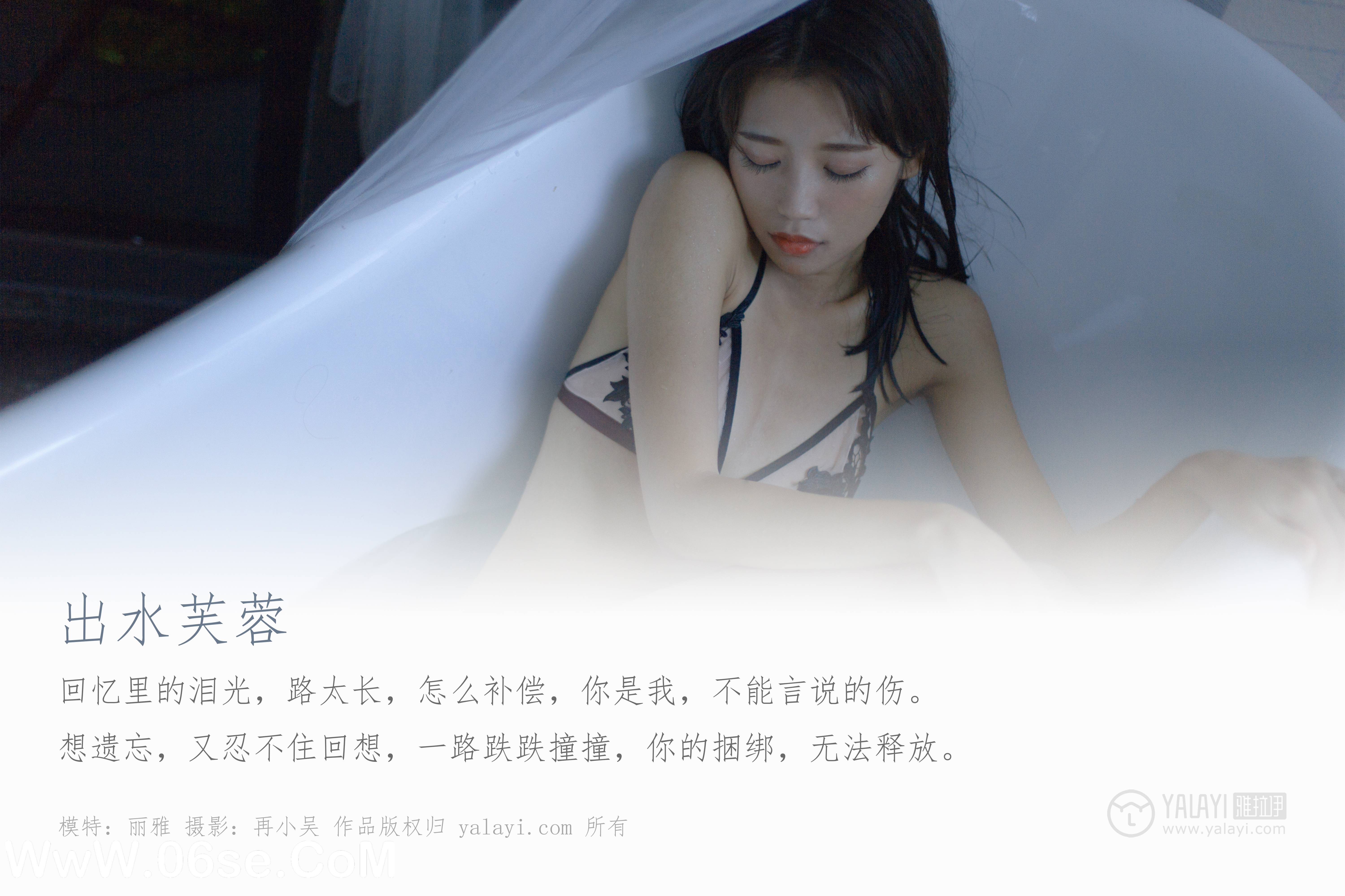 图片[2]-[YALAYI雅拉伊] No.360 出水芙蓉 丽雅-六色网