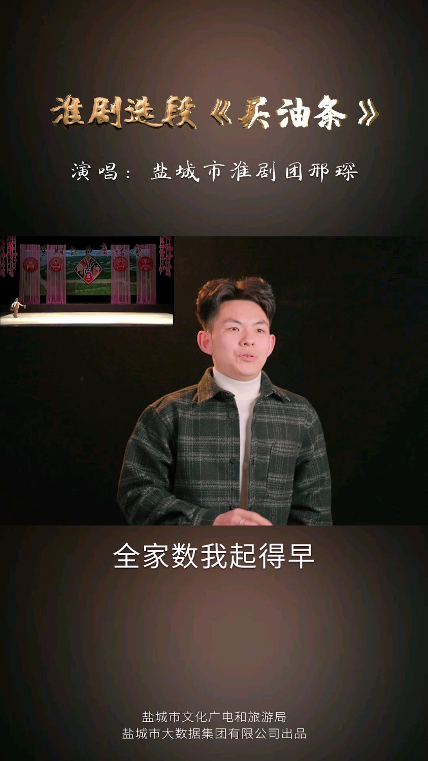 各位戏迷来欣赏淮剧经典选段《买油条》,打开之后有惊喜!