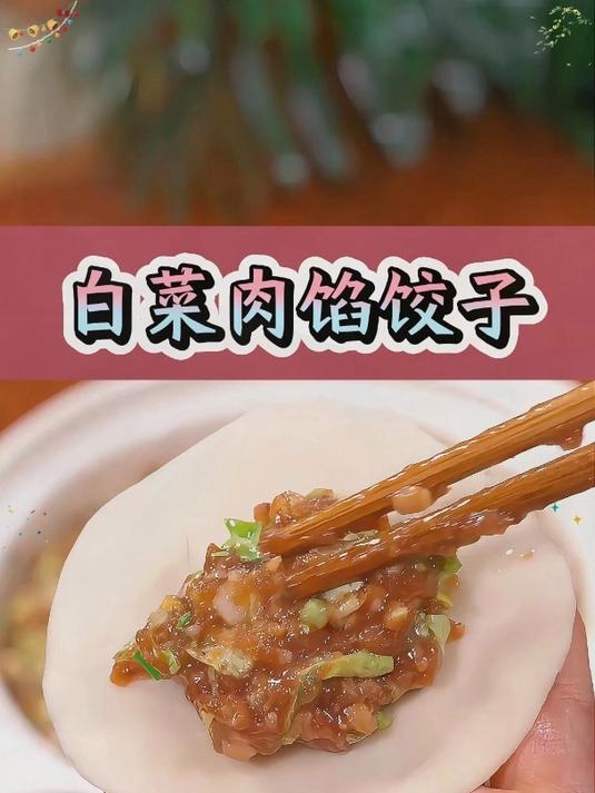 过年在家包白菜馅的饺子,切记不要用盐去杀水!