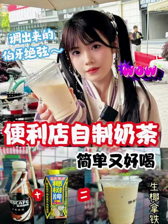 从此实现奶茶自由,好喝易上手