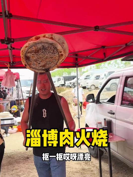 泊里大集淄博肉火烧6元一个