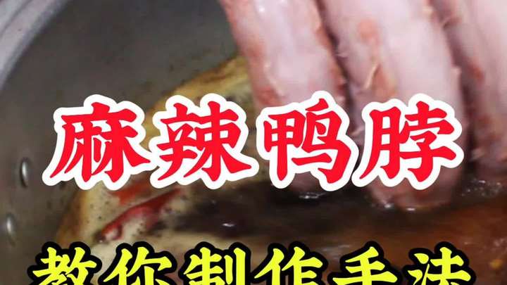 麻辣鸭货技术培训|轻松创业赚翻天!