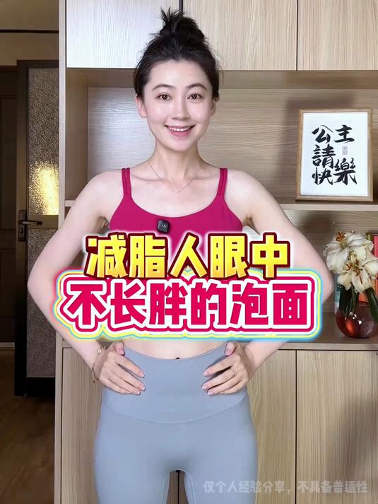 减脂人眼中不长胖的泡面有哪些