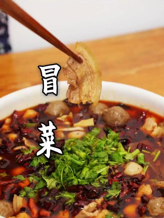 家里上次吃火锅剩了一些菜,今天拿出来做冒菜吃!