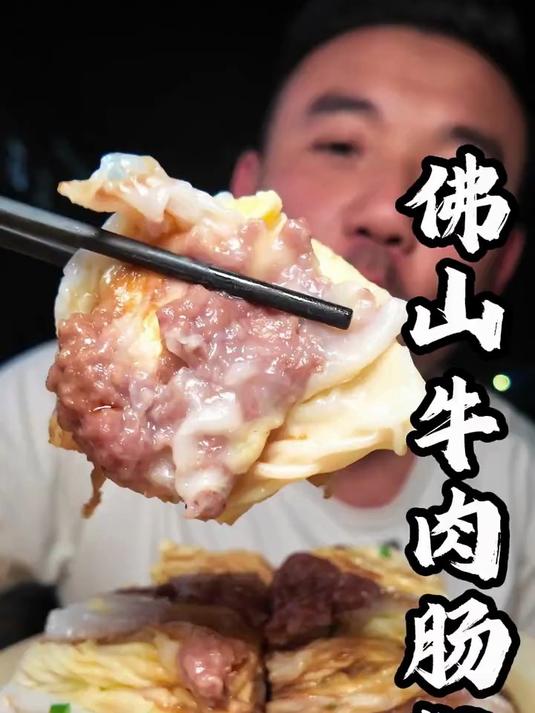 在佛山花50吃一份鸡蛋牛肉夜肠粉，牛肉很多，皮很薄
