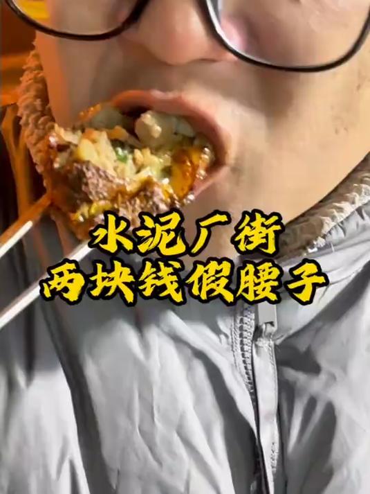 新疆人的隐藏菜单!假腰子!#创作先锋冲刺计划#