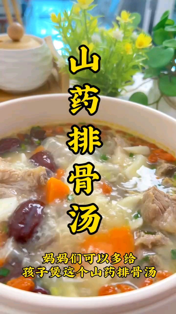 山药排骨汤,宝宝特别喜欢,宝妈们一定要试试