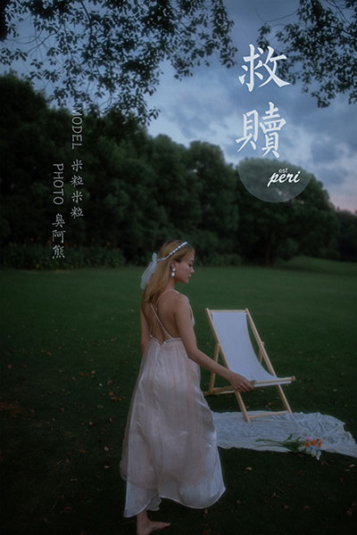 [YALAYI雅拉伊] 2020.08.28 NO.695 米粒米粒《救赎》[52P+1P347M]-六色网