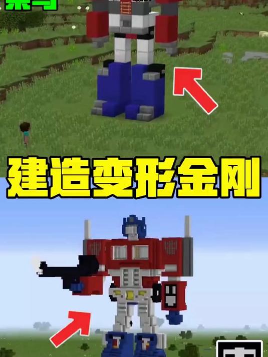 菜鸟Vs黑客建造变形金刚,黑客建的也太帅了吧!