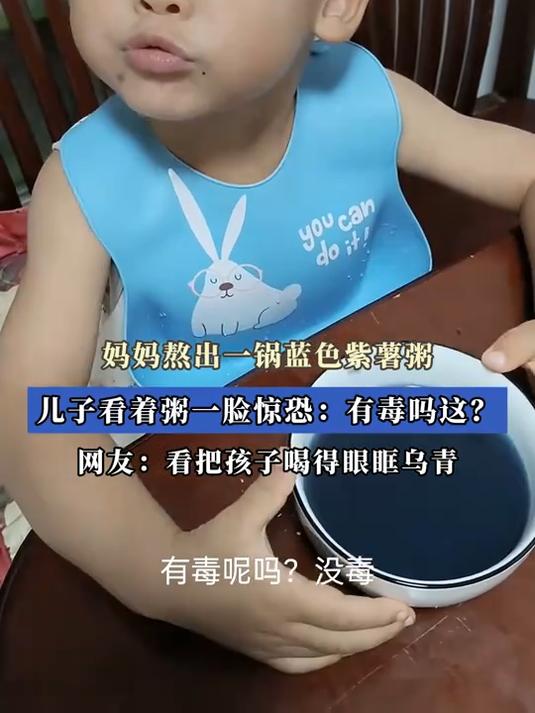 妈妈熬出一锅蓝色紫薯粥,儿子看着粥一脸惊恐:有毒吗这?