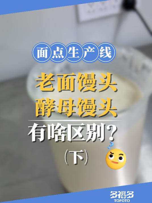 传统风味发酵剂,助力老面馒头产业化