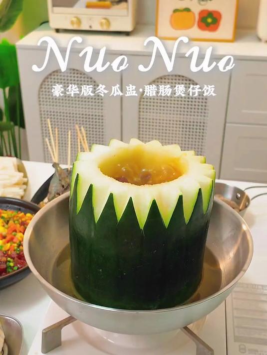 今日菜单 -豪华版冬瓜盅 -腊肠煲仔饭