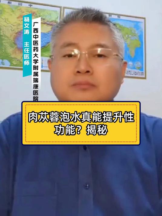 健康科普智作 肉苁蓉泡水真能提升性功能?揭秘