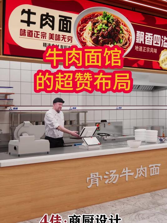 牛肉面馆的超赞布局