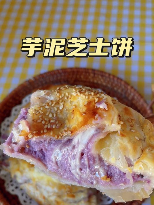 一口爆浆又拉丝的芋泥芝士饼做法简单美味