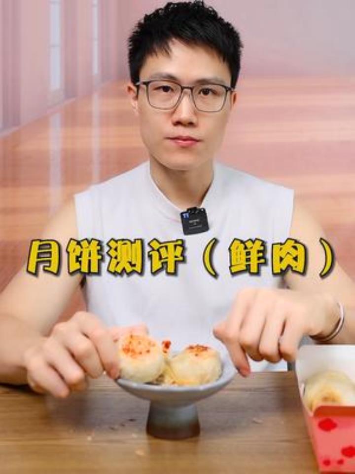 上海鲜肉月饼哪家强