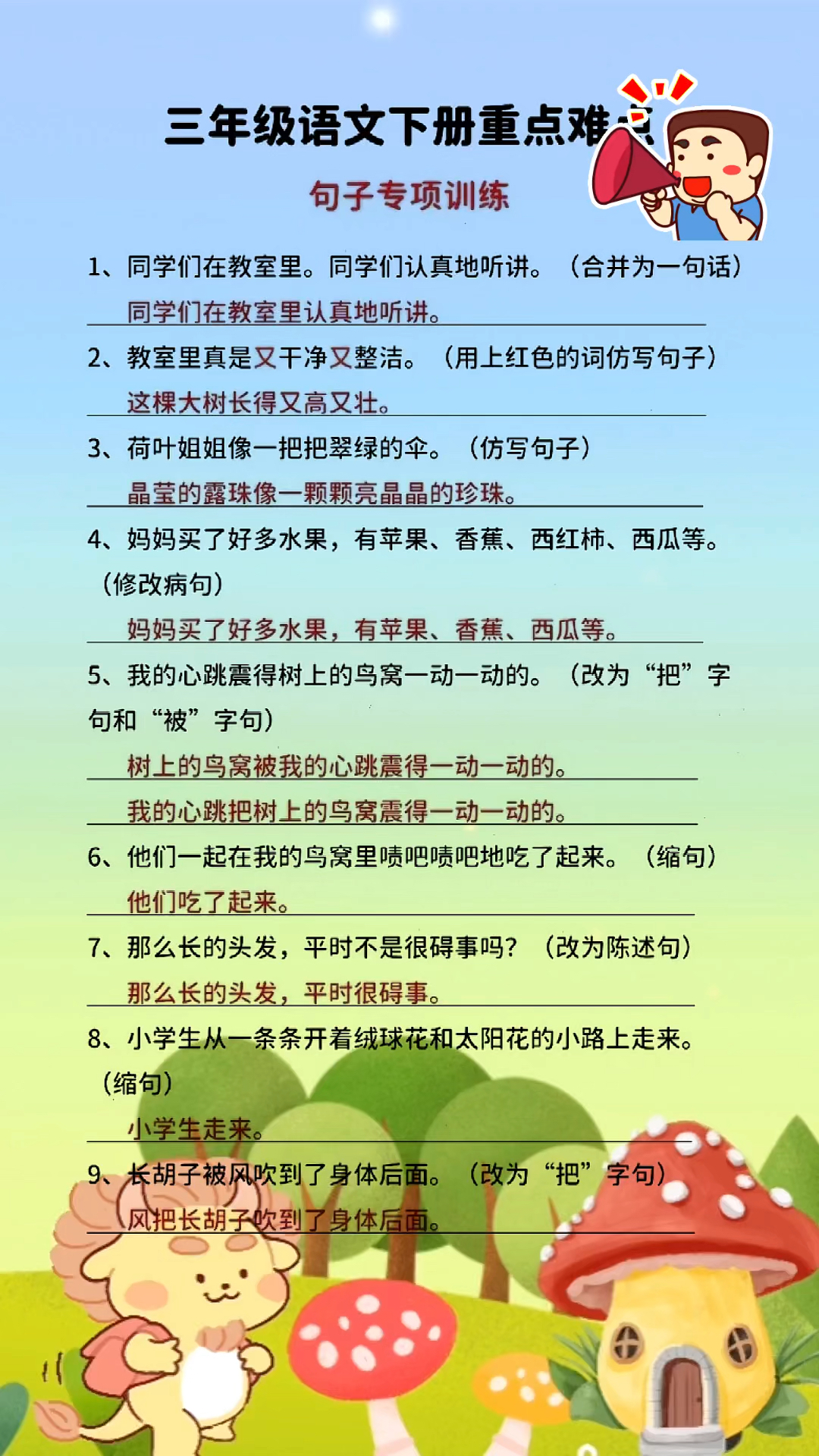 三年级下册重点难点句子专项训练