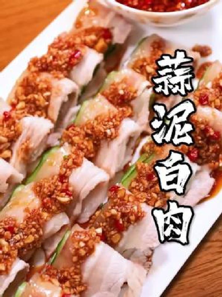 蒜泥白肉这样做,好吃又好看