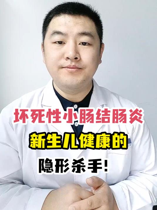 坏死性小肠结肠炎新生儿健康的隐形杀手!