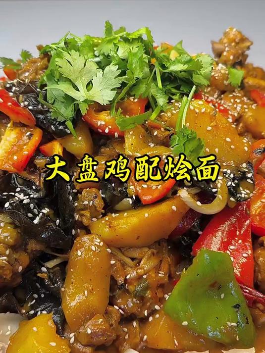 大盘鸡配烩面真是嘎嘎香啊 #大盘鸡烩面##乡村美食##快成长计划##潮流生活成长之星#