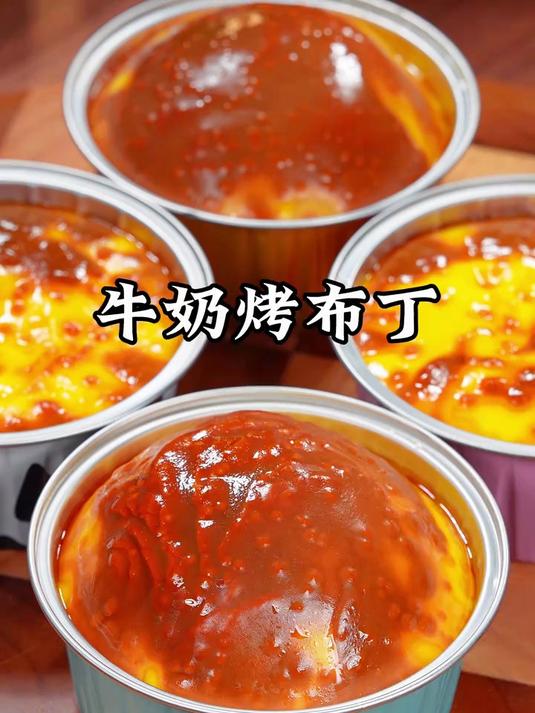 不用淡奶油也不用打发,就能做出蛋糕店同款牛奶烤布丁,香甜嫩滑