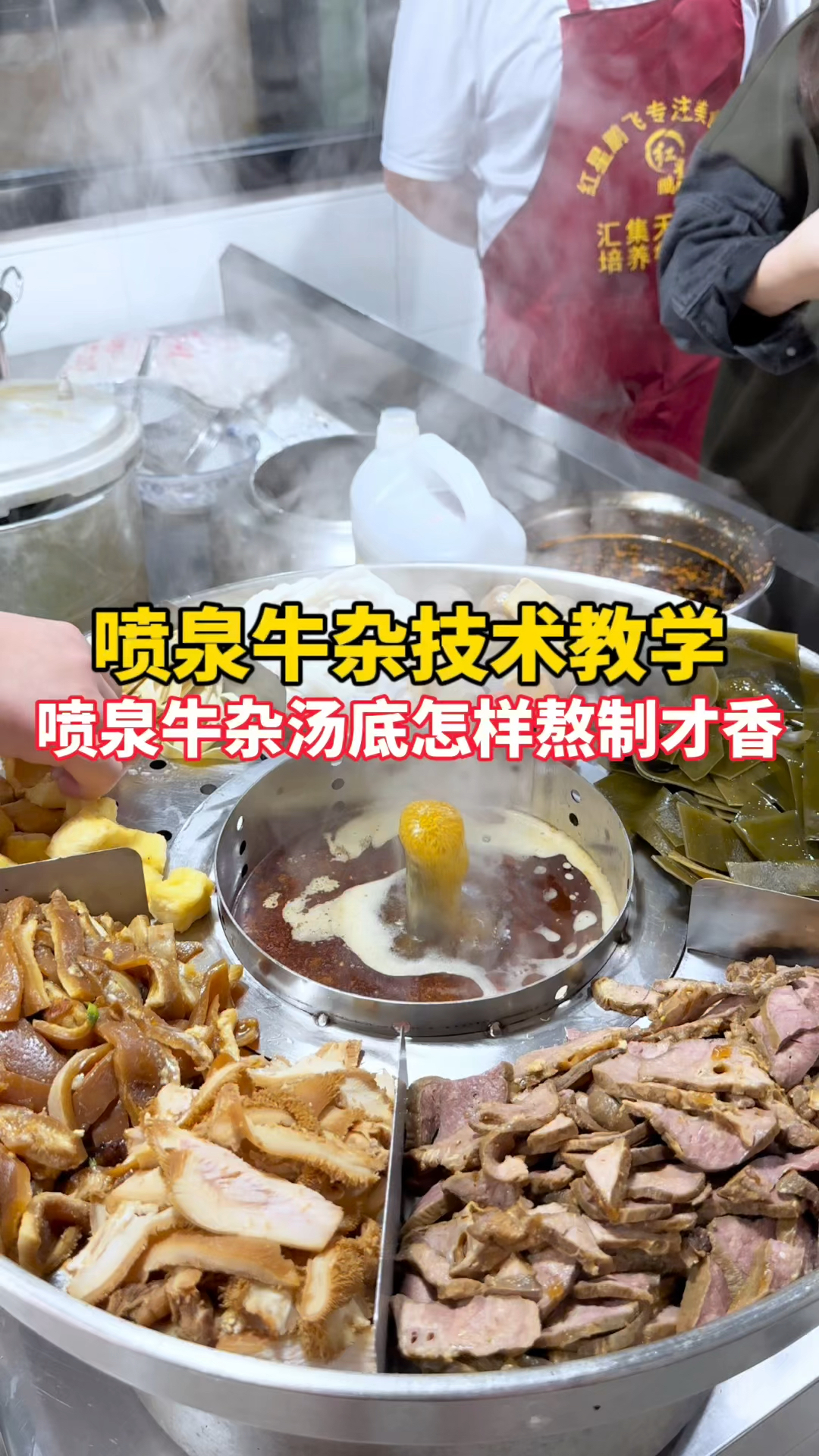 喷泉牛杂汤底怎样熬制才香,我教你