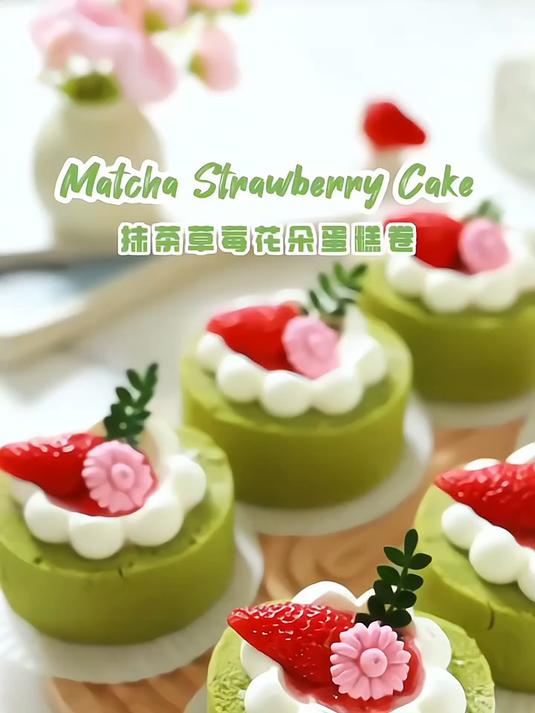 抹茶草莓花朵蛋糕卷