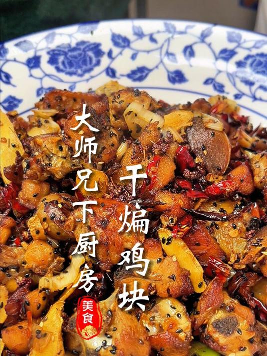 干煸鸡块