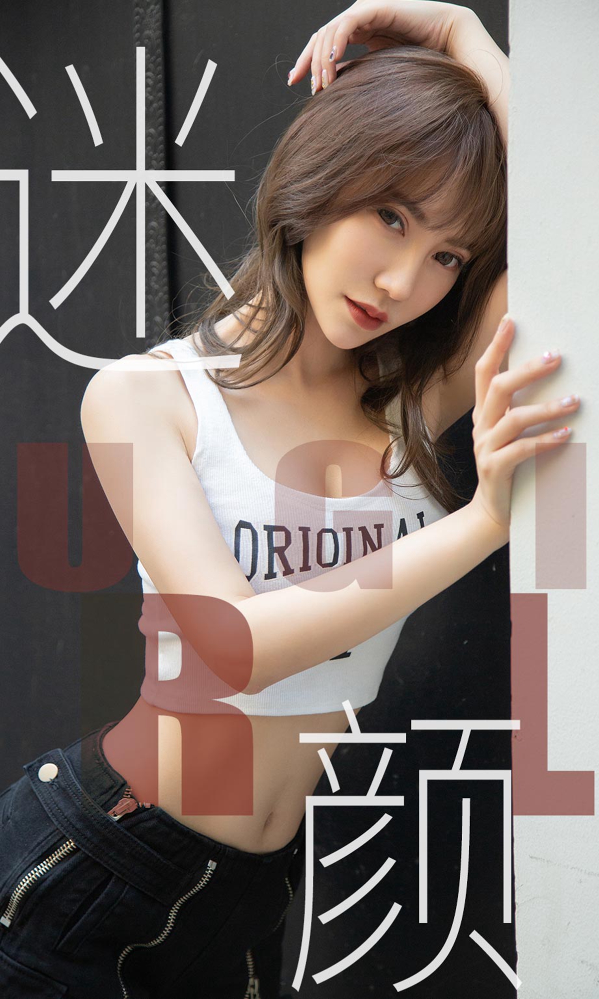 [Ugirls爱尤物] No.1473 Xia Ling Man (夏玲蔓)-六色网