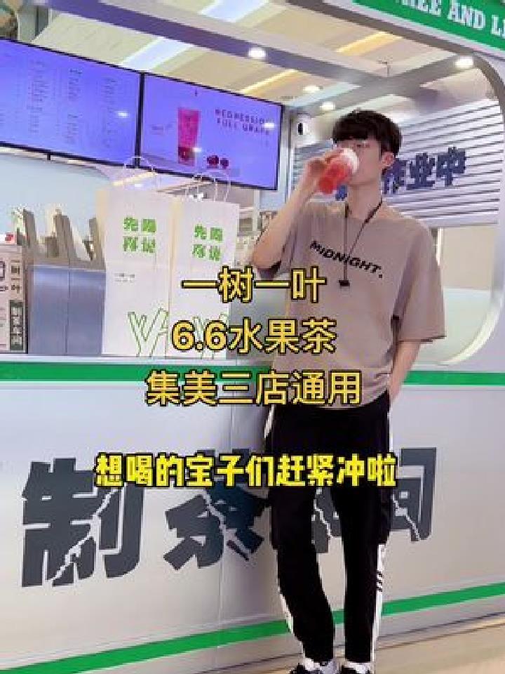一树一叶.集大学子都爱来的奶茶店,夏日满杯水果茶6.6一
