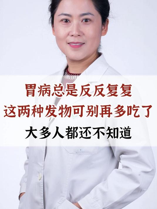 胃病总是反反复复,这两种发物可别再吃了,大多人还不知道