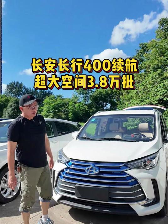 长安长行400续航超大空间3.8万批发