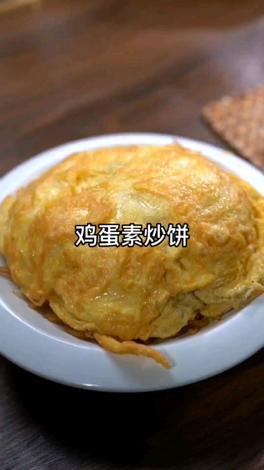 你可以没来过石家庄,但是你一定试试石家庄的素炒饼